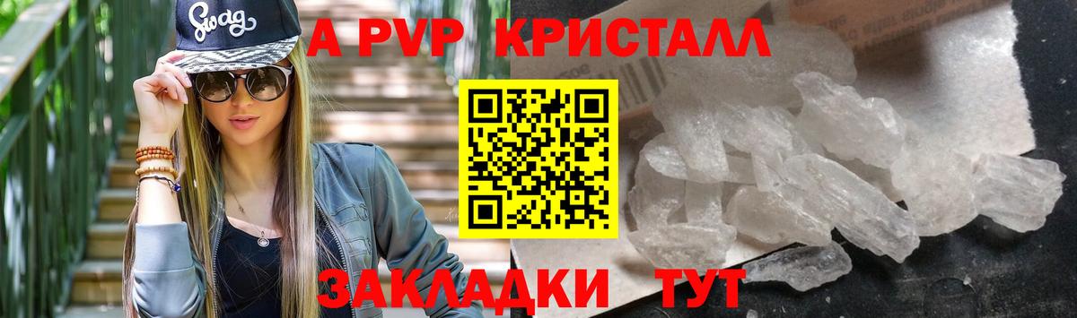 Еманжелинск  Альфа ПВП  Вход с VPN  Alpha-PVP кристаллы  APVP Crystall 