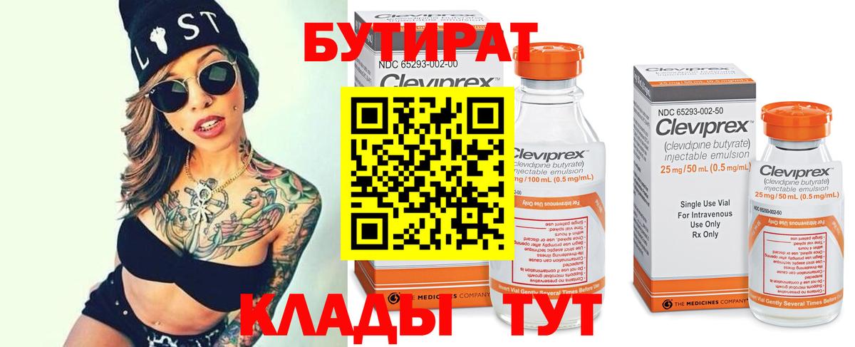 БУТИРАТ GHB  Бутират  Еманжелинск  Вход с VPN 