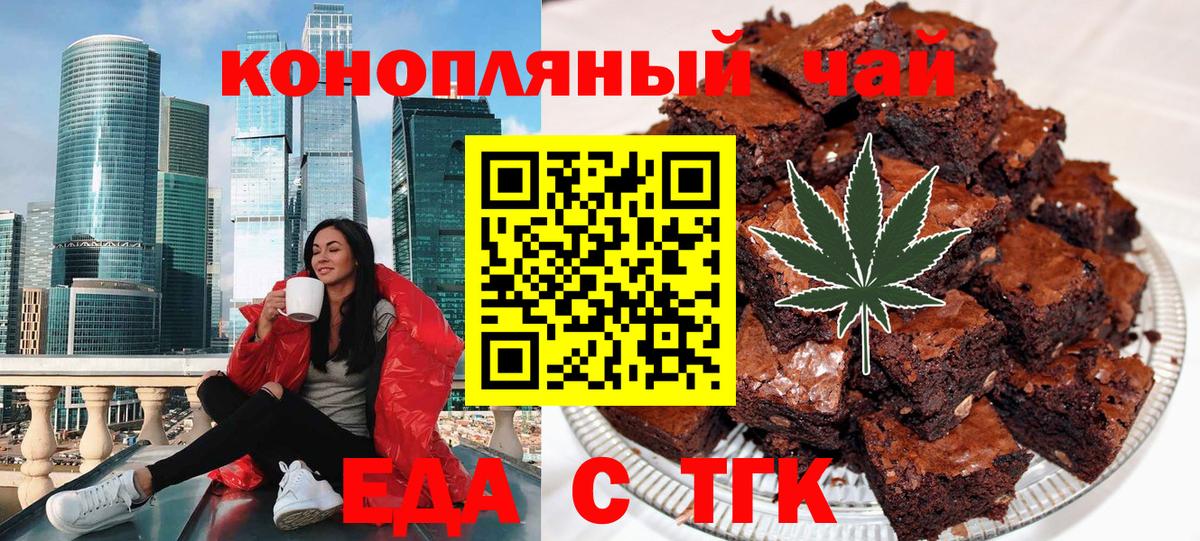 Еда ТГК конопля Еманжелинск