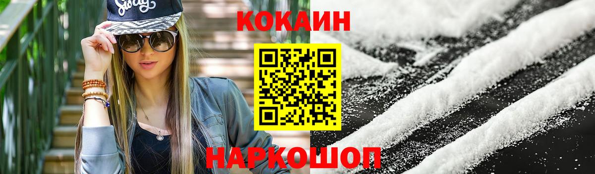 Кокаин 99%  COCAIN Эквадор  Вход с VPN  COCAIN  Еманжелинск 