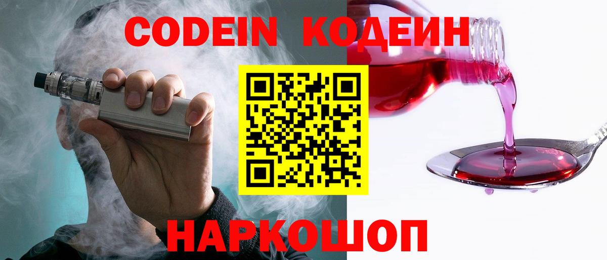 Кодеиновый сироп Lean напиток Lean (лин)  Вход с VPN  Еманжелинск 