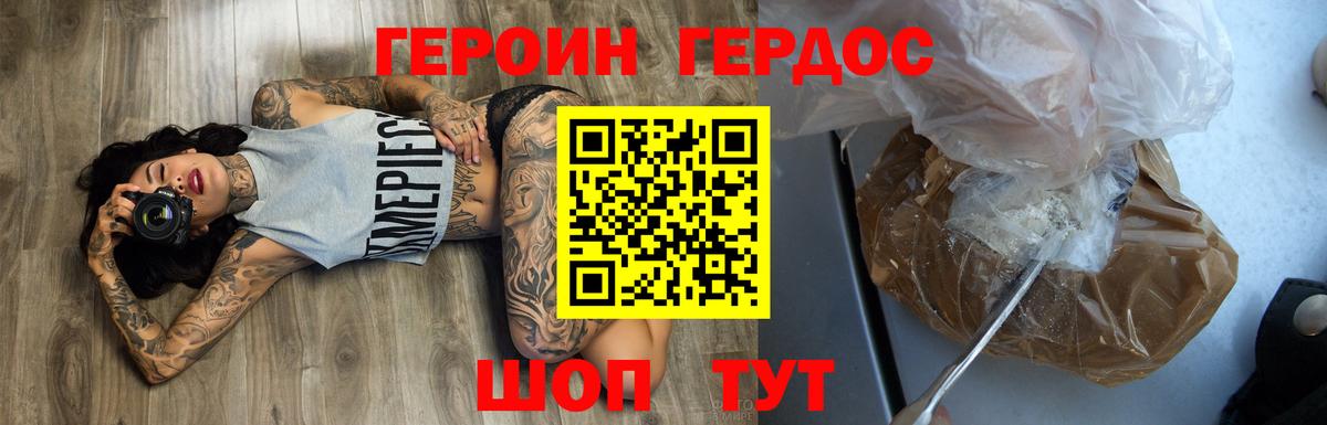 ГЕРОИН  Героин герыч  Вход с VPN  Еманжелинск 