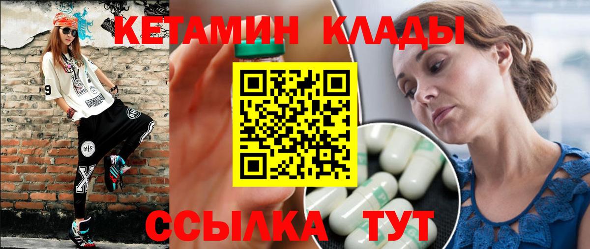 Кетамин ketamine  Вход с VPN  Еманжелинск 