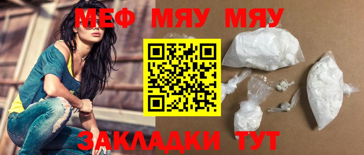 Мефедрон  Вход с VPN  Еманжелинск  МЕФ мука  Меф кристаллы 